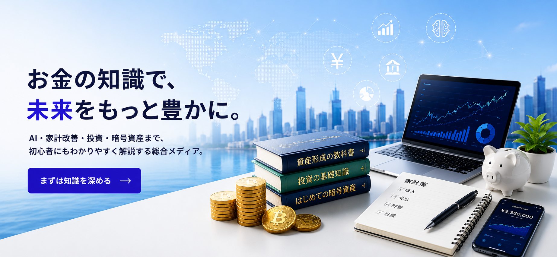 GrowAtlas お金の知識で未来をもっと豊かに
